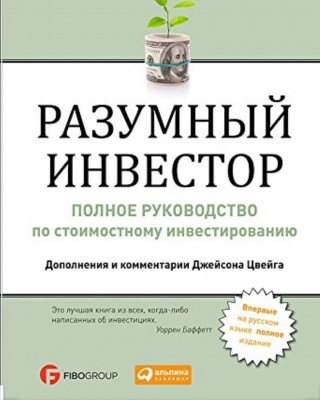 БИБЛИЯ ИНВЕСТОРА! Кто хочет получить эту книгу? ⠀