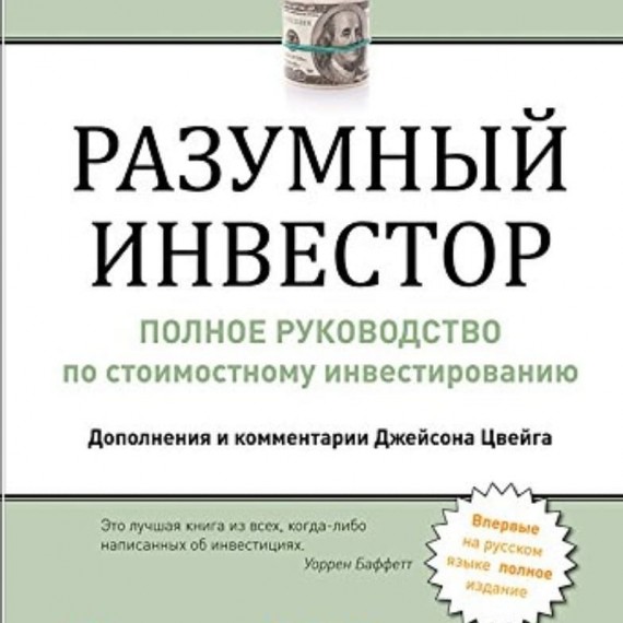 БИБЛИЯ ИНВЕСТОРА! Кто хочет получить эту книгу? ⠀