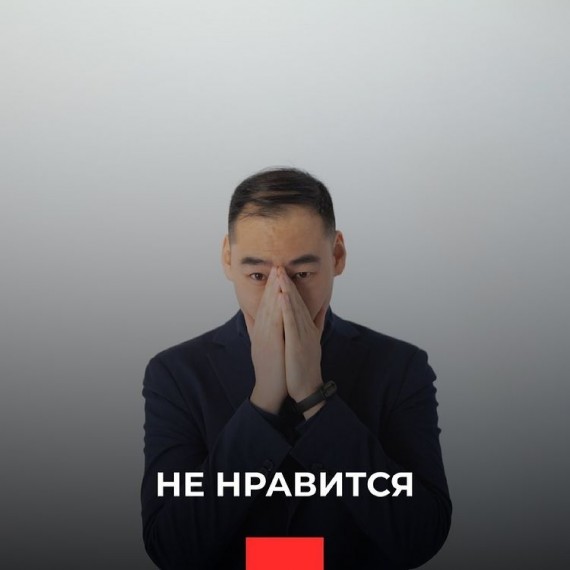 😔 НЕ НРАВИТСЯ