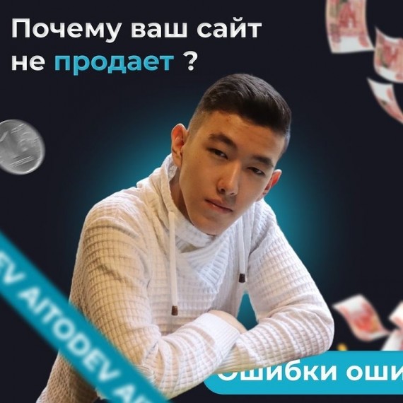 Сайт не продаёт?🤔