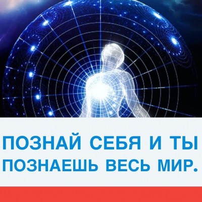 Познай себя 🧘‍♀и ты познаешь весь мир🌏