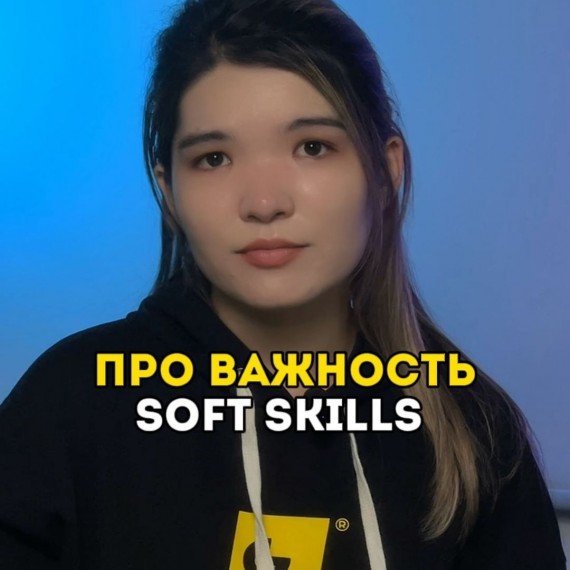 В чем важность Soft скиллов