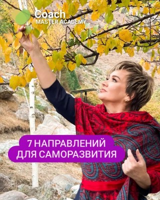 7 направлений для саморазвития