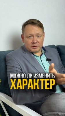 Можно ли изменить свой характер?