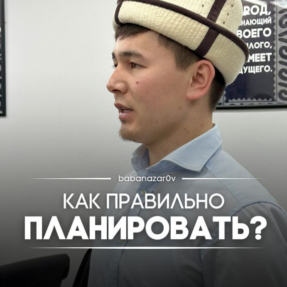 Как правильно планировать и ставить цели? 