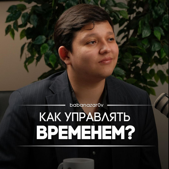 Как правильно управлять временем?