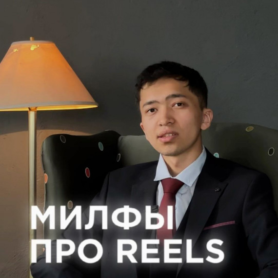 Развеиваю популярные мифы про Reels