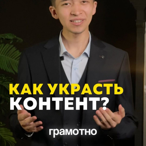 Как грамотно украсть у других контент?