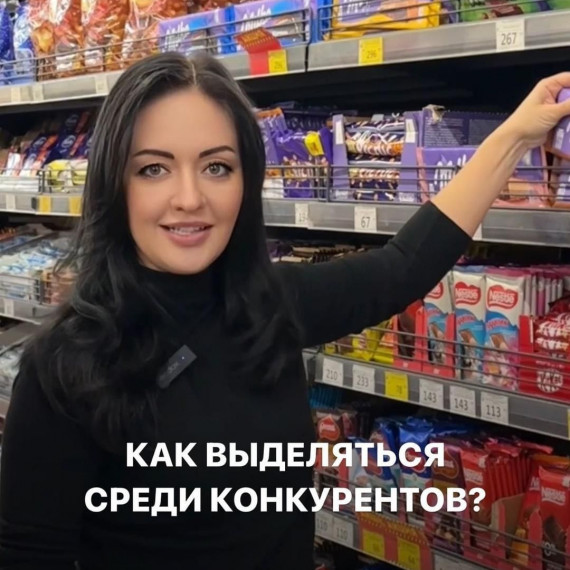 Как выделиться среди конкурентов?