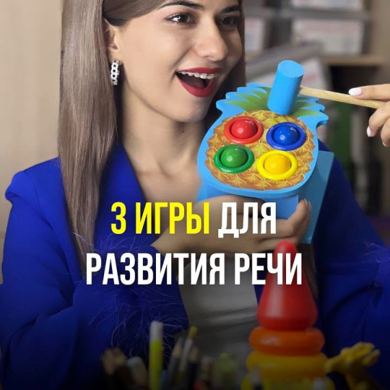 3 игры для развития речи🗣️, логического мышления 🧩 памяти ребёнка🧠