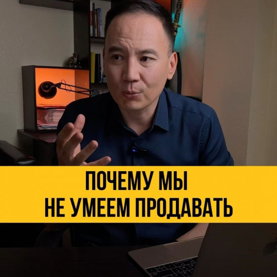 Почему мы не умеем продавать?