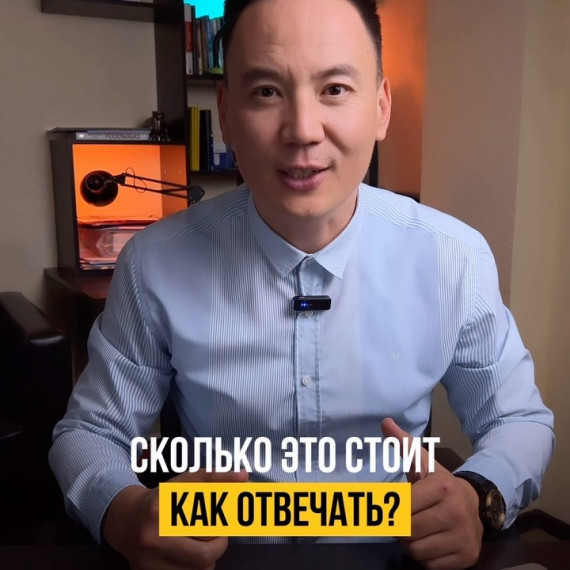 Как отвечать, когда у Вас спрашивают сколько стоит?