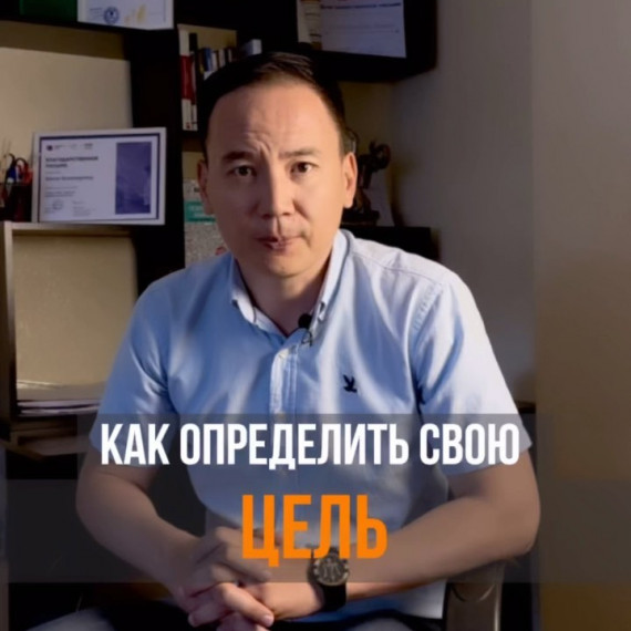 Как определить свою цель?