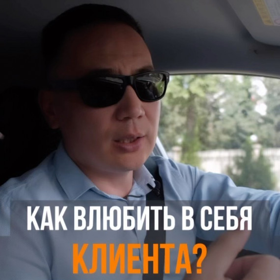 Как влюбить в себя клиента? Доброжелательное отношение ко всем