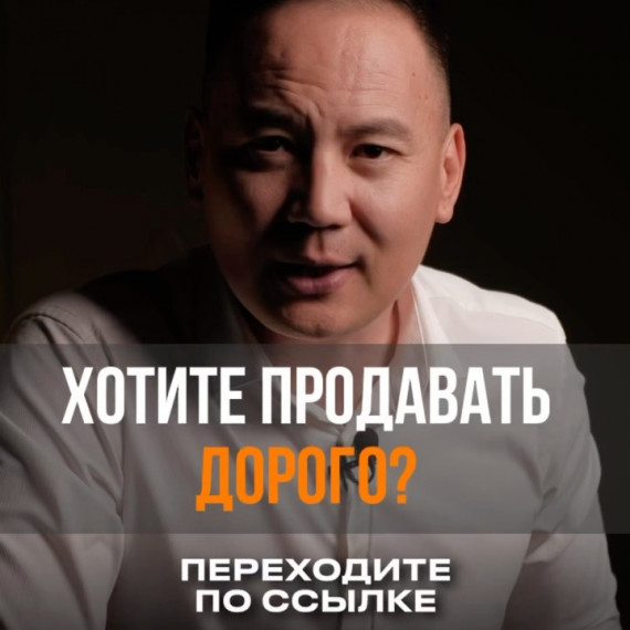 Хотите продавать дорого ?