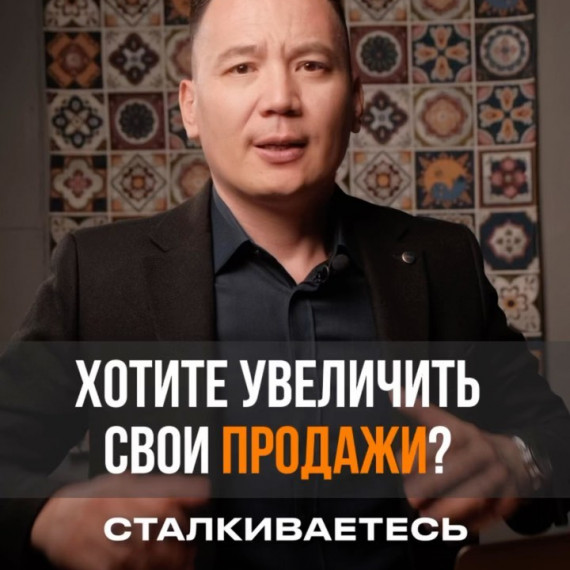 Хотите увеличить свои продажи ?