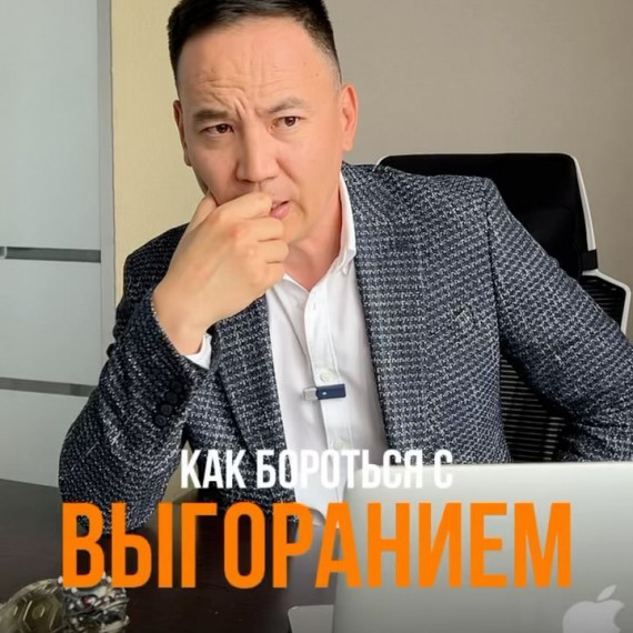 Как бороться с выгоранием ?