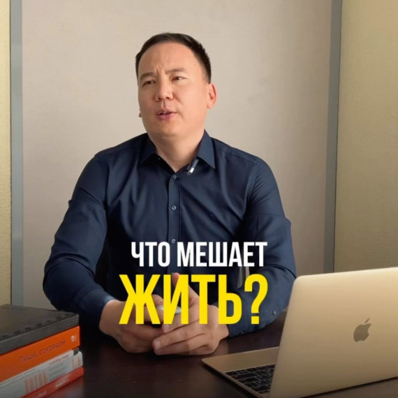 Что мешает жить ?