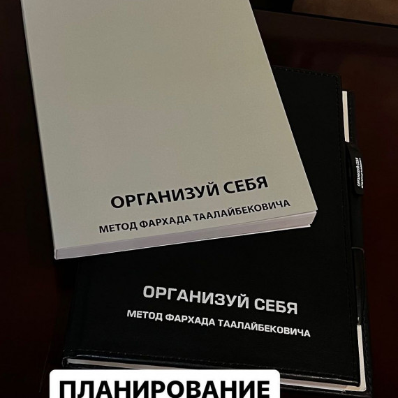 Планируй свой день на бумаге, ставьте задачи на день