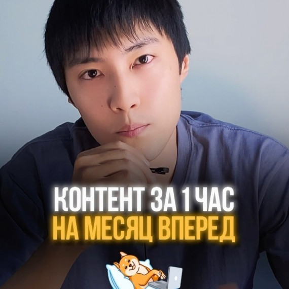 Как быстро делать контент на месяц вперед?