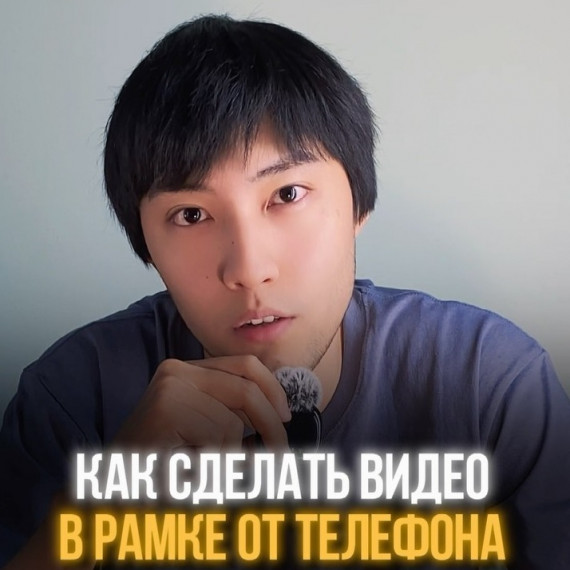 Как сделать видео в рамке от телефона