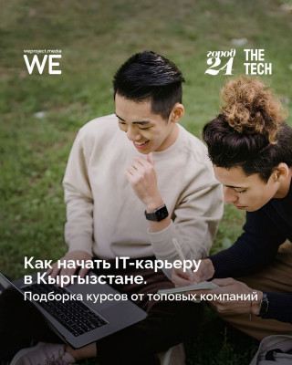 Как начать IT-карьеру в Кыргызстане. Подборка курсов