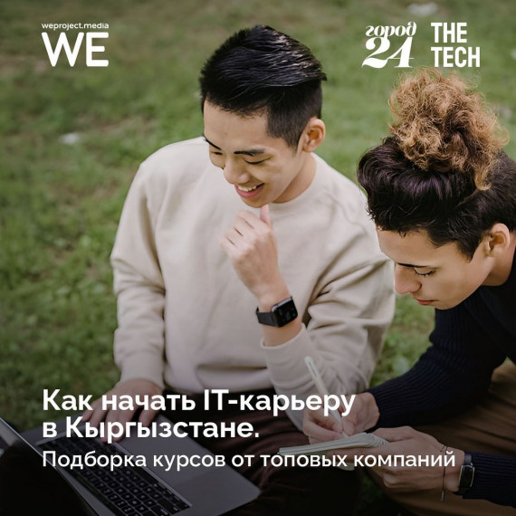 Как начать IT-карьеру в Кыргызстане. Подборка курсов