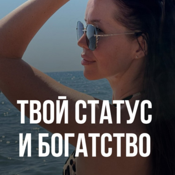 Тело- самый главный показатель твоего статуса и богатства!