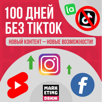 100 дней с момента блокировки TikTok в Кыргызстане