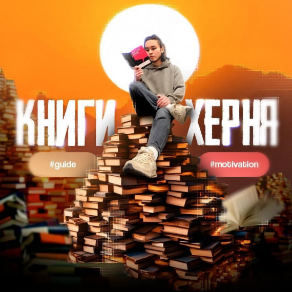 Книги которые я прочитал, советую!