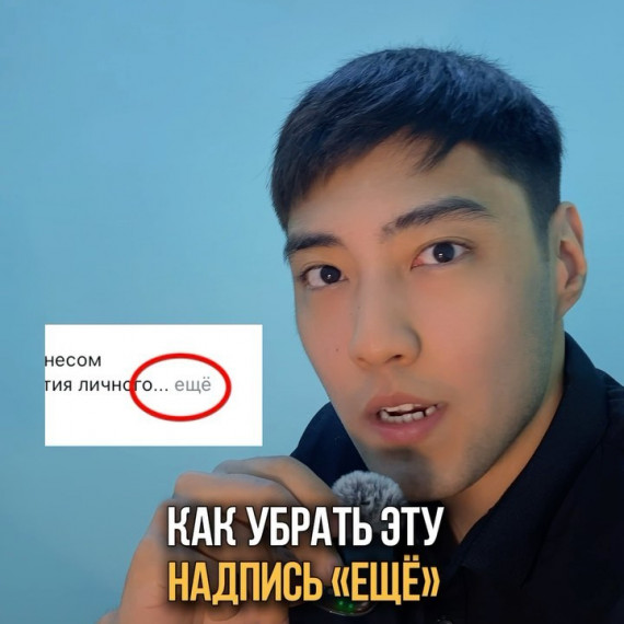 Как убрать надпись "Ещё" которая скрывает твою шапку профиля