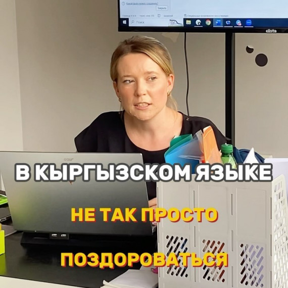 Как поздороваться на кыргызском языке?