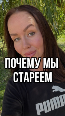 Почему мы стареем?