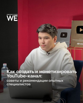 Как создать и монетизировать YouTube канал. Советы опытных специалистов