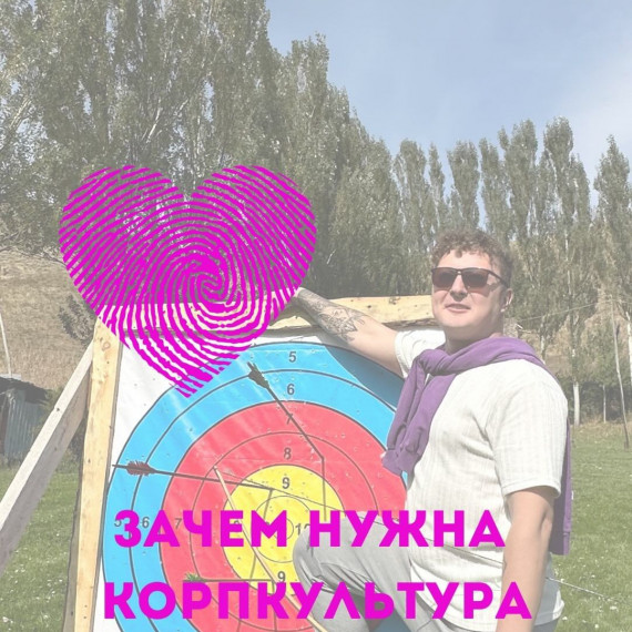 Зачем нам нужна корпоративная культура?