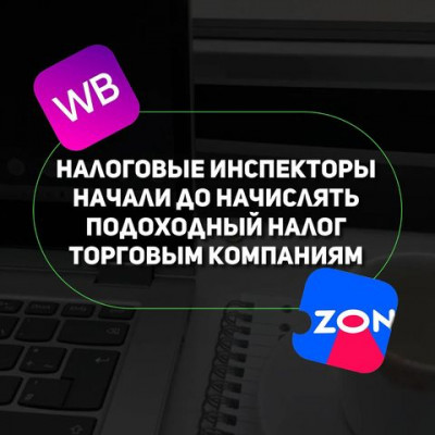 Подоходный налог торговым компаниям