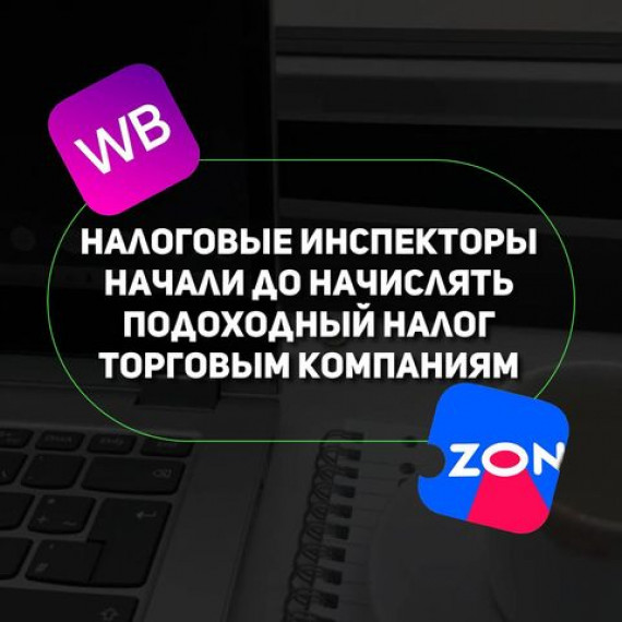 Подоходный налог торговым компаниям