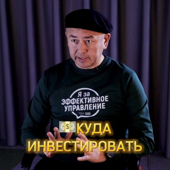 Куда нужно инвестировать?