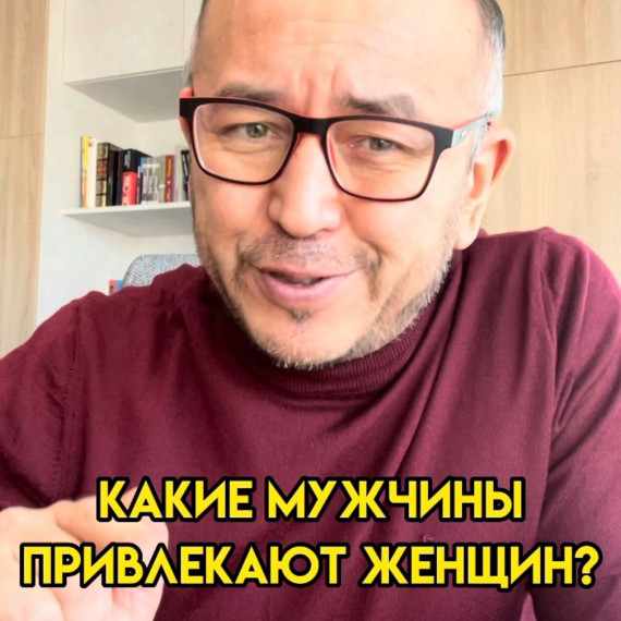 Какие мужчины привлекают женщин?