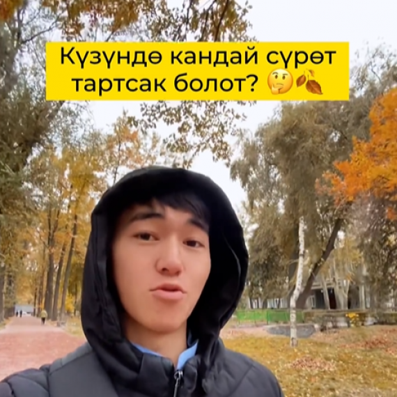 Күзүндө кандай сүрөт тартсак болот?