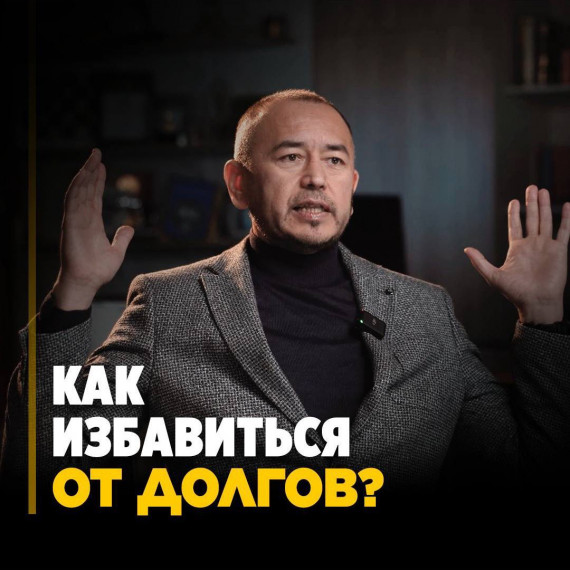 Как избавиться от долгов?