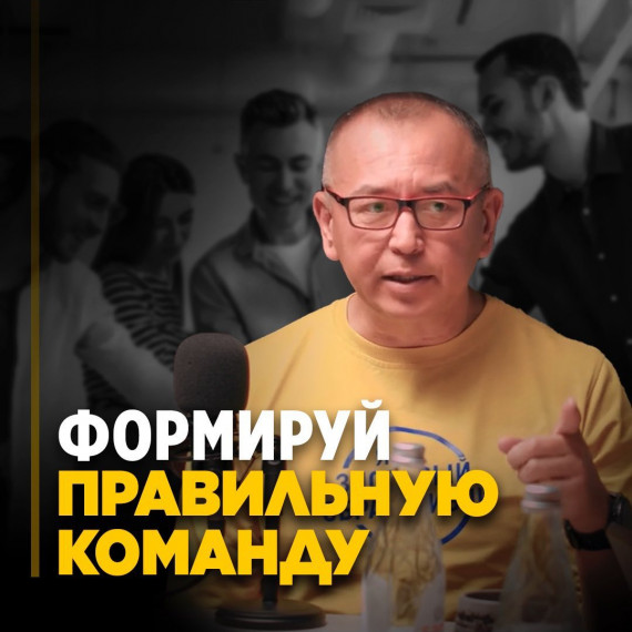 Формируй команду правильно