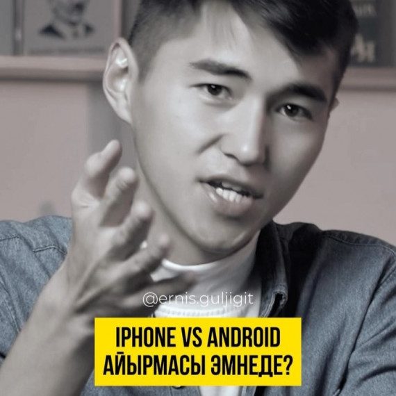 Iphone vs Androd Айырмасы эмнеде?