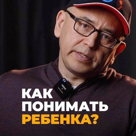 Как понимать ребенка?