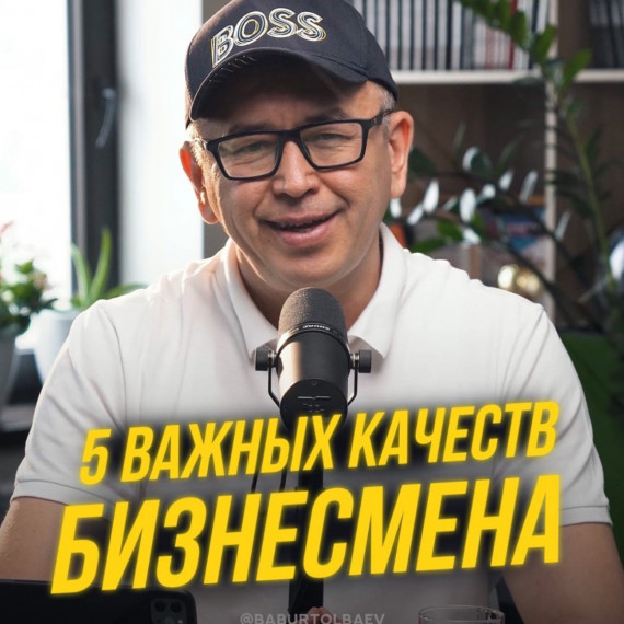 5 важный качеств бизнесмена