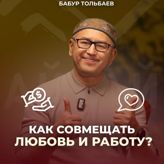 Как совмещать любовь и работу?