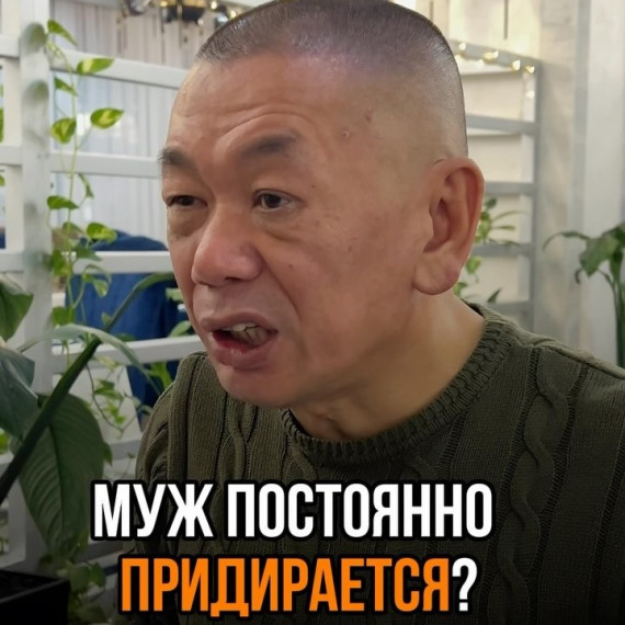 Муж постоянно придерается?