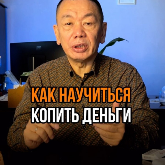 Как научиться копить деньги?