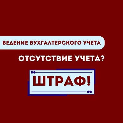 Не сдаете отчеты? ШТРАФ!