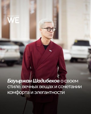 Бауыржан Шадибеков о себе